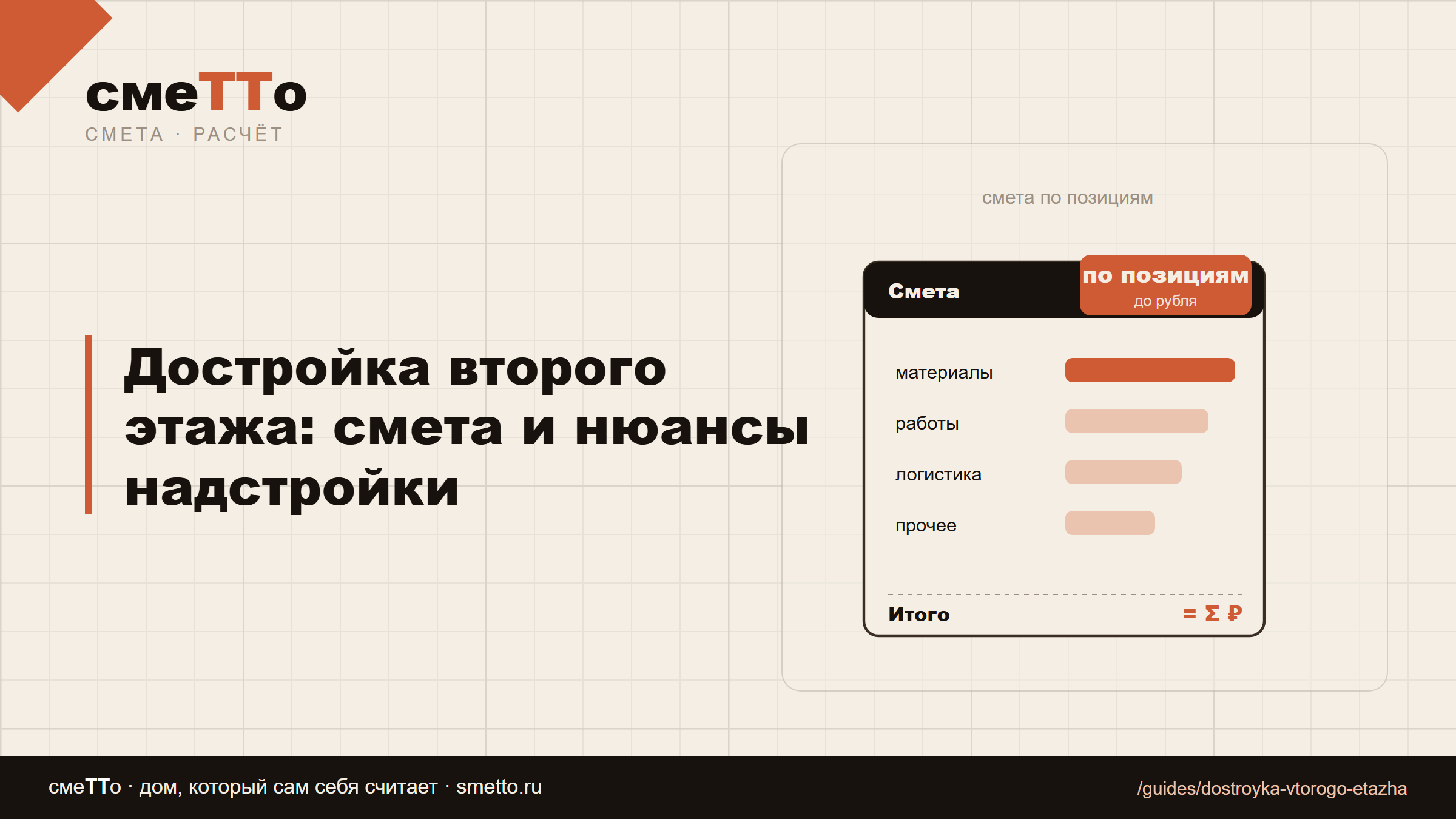 Достройка второго этажа: смета и нюансы надстройки