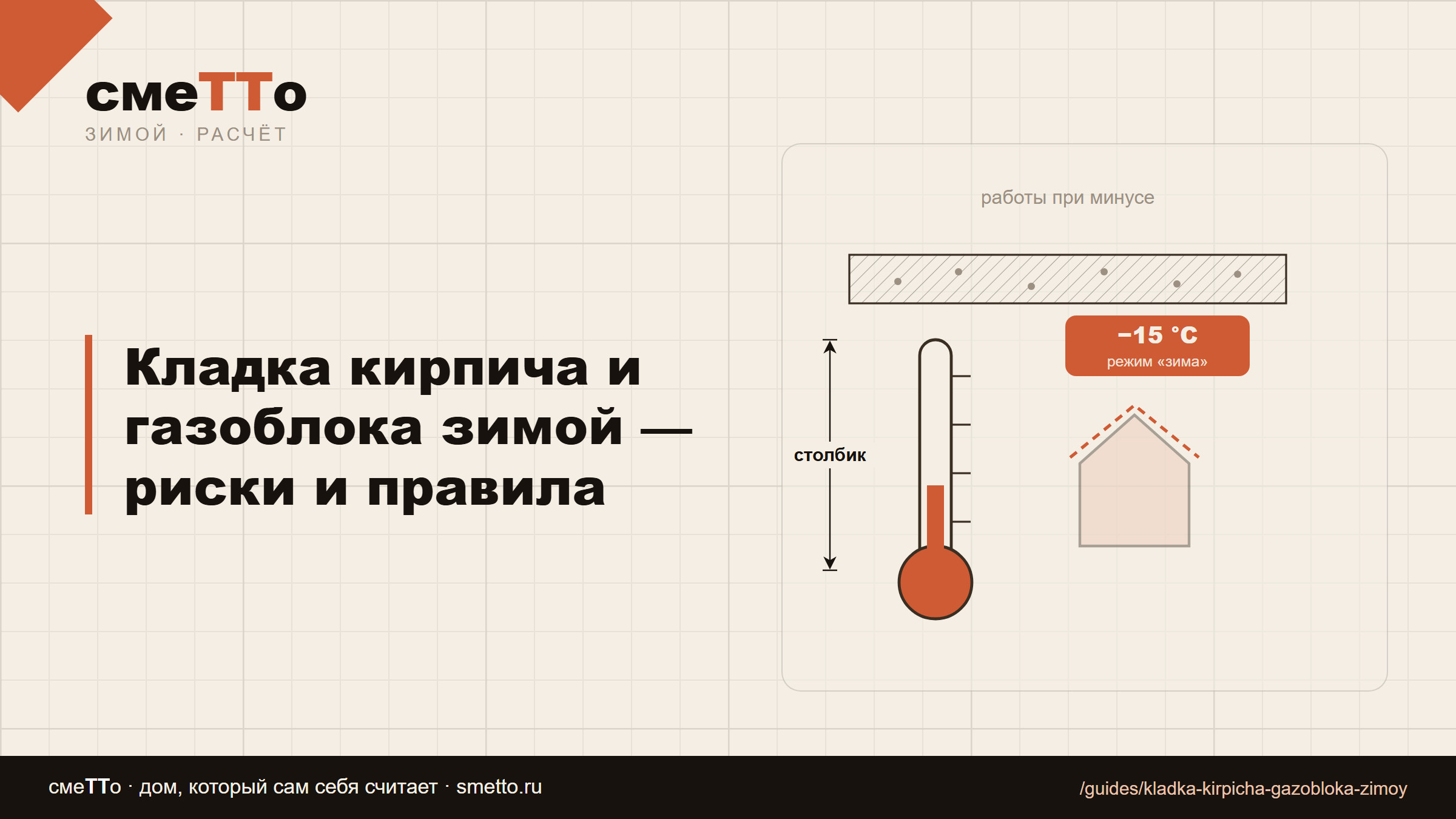 Кладка кирпича и газоблока зимой — риски и правила