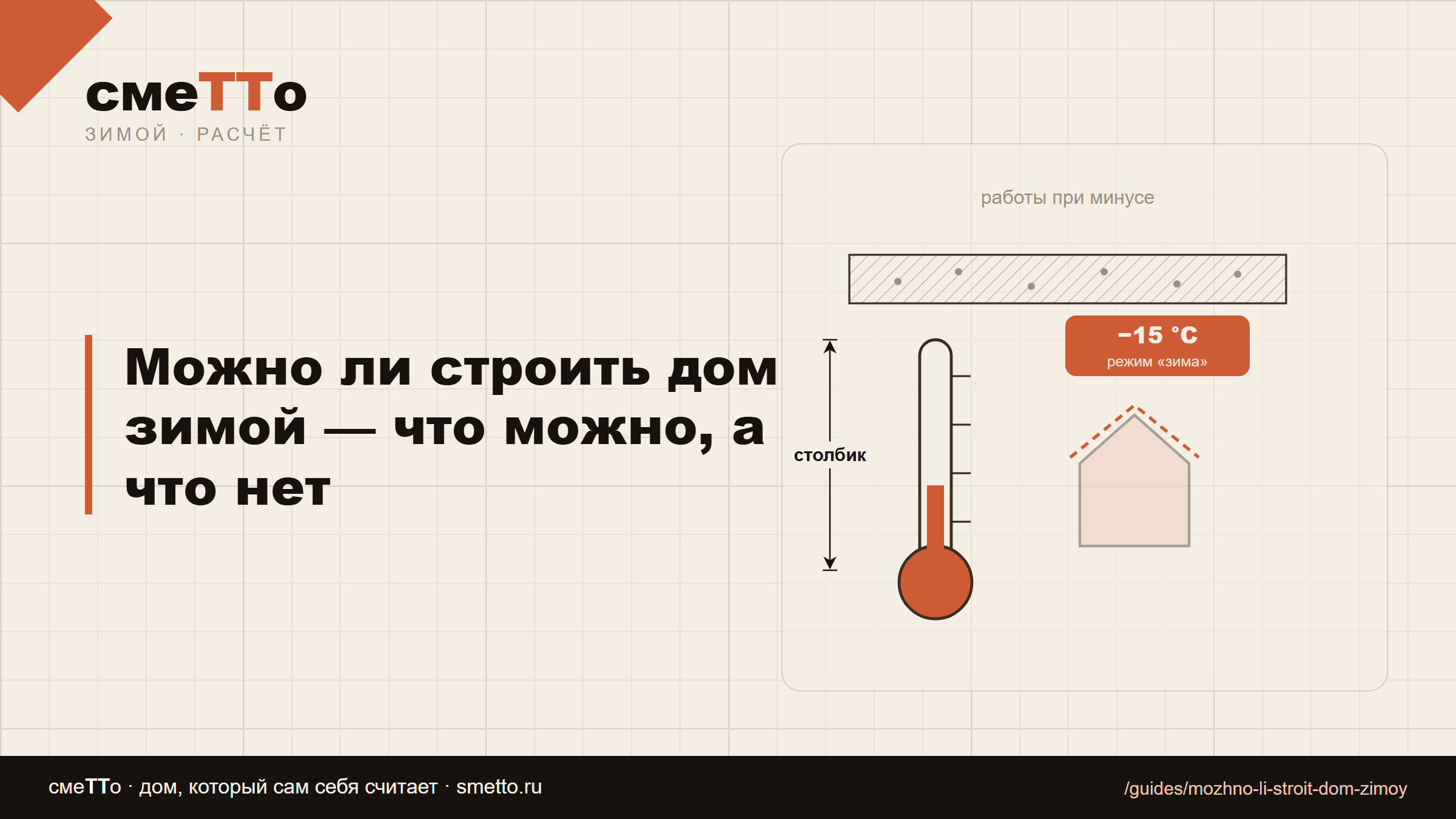 Можно ли строить дом зимой — что можно, а что нет
