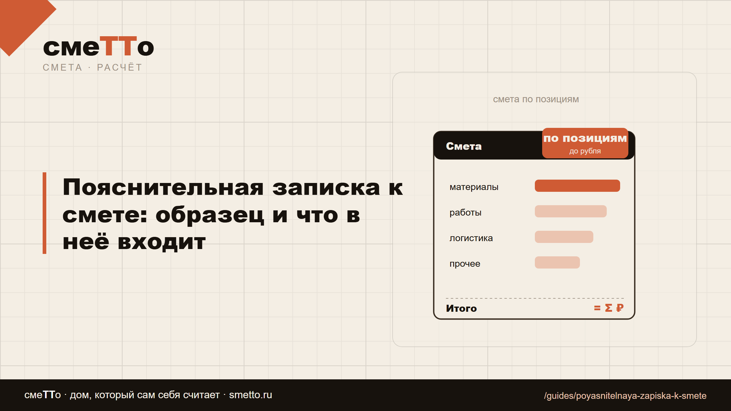 Пояснительная записка к смете: образец и что в неё входит