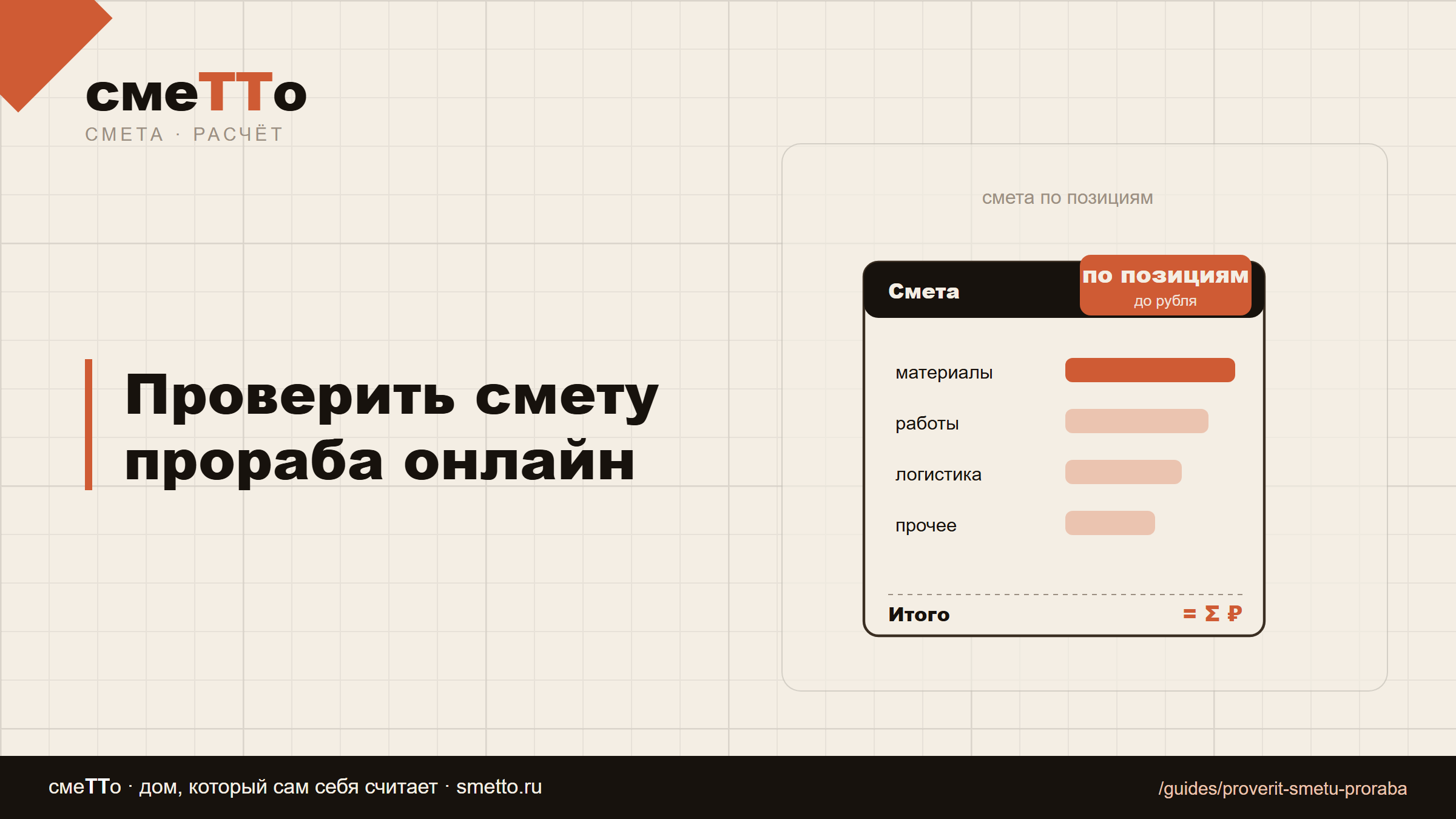 Проверить смету прораба онлайн